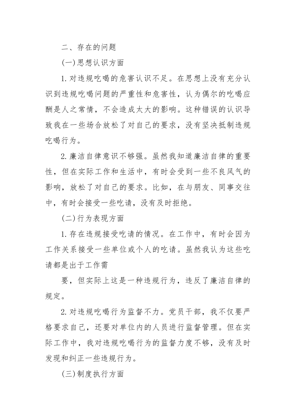 (11篇)河南省信阳市罗山县10名干部违规吃喝问题以案促改个人剖析发言材料.docx_第3页