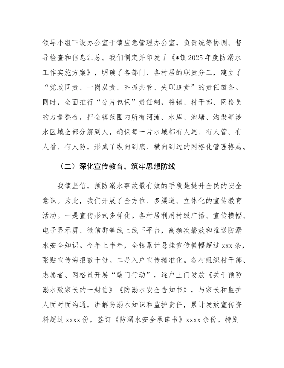 某镇2025年上半年防溺水工作情况报告.docx_第2页