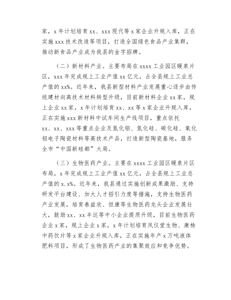 关于加快培育新质生产力构建特色产业体系的调研报告.docx_第2页