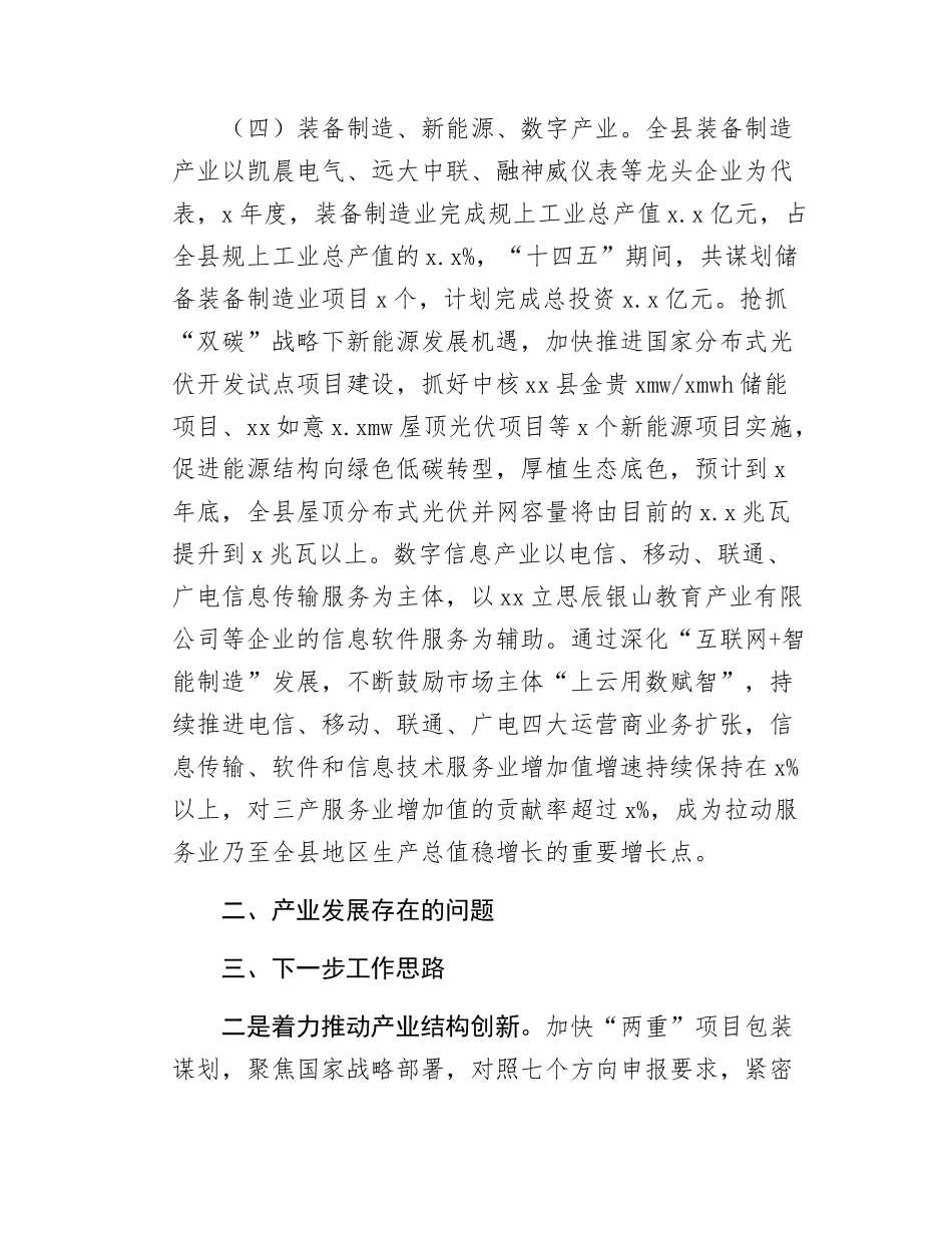 关于加快培育新质生产力构建特色产业体系的调研报告.docx_第3页