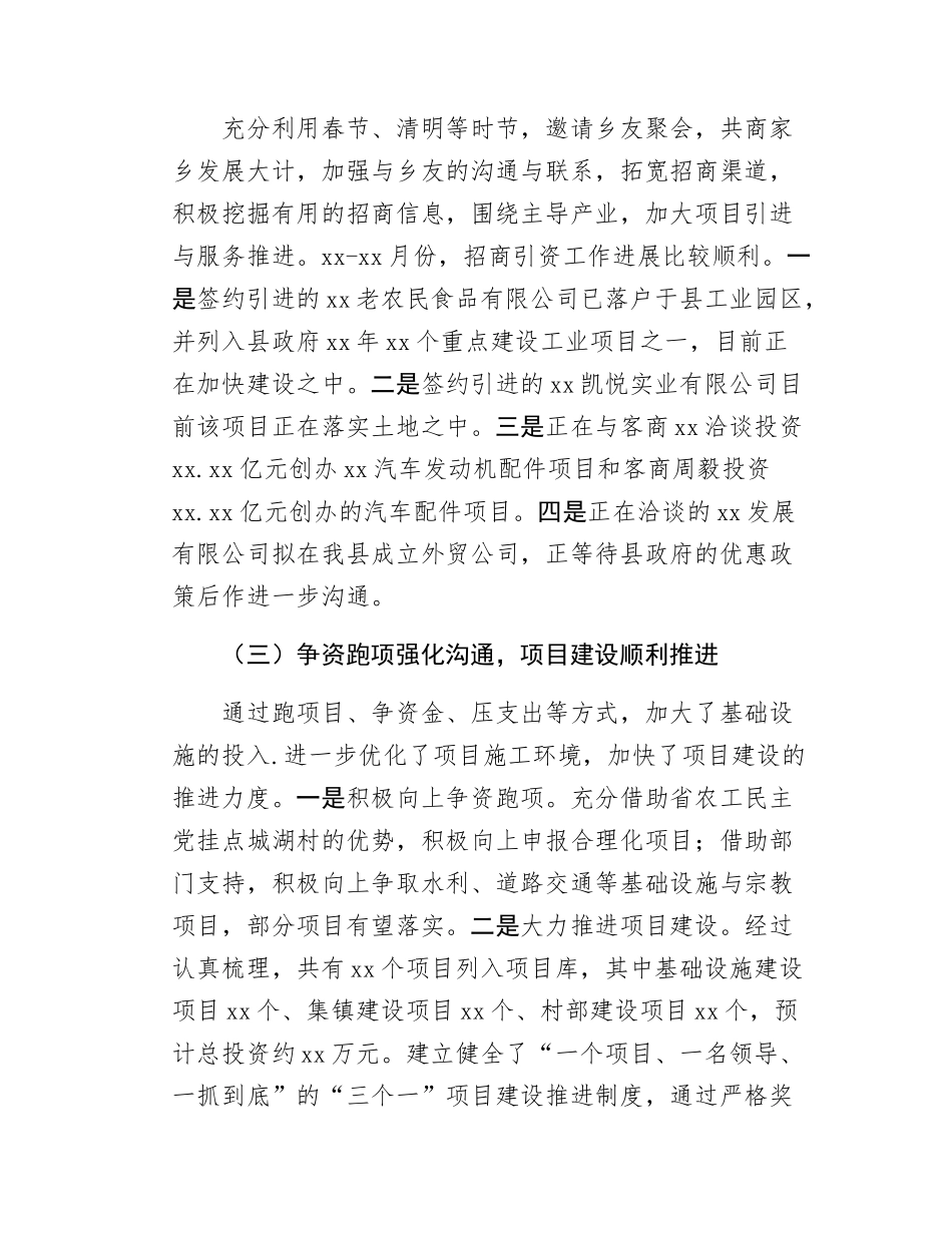 xx乡上半年工作总结及下半年工作打算.docx_第2页