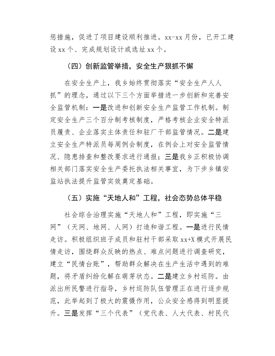 xx乡上半年工作总结及下半年工作打算.docx_第3页