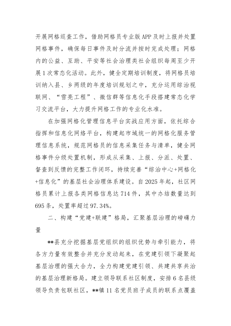 2025年社区基层治理经验材料.docx_第2页
