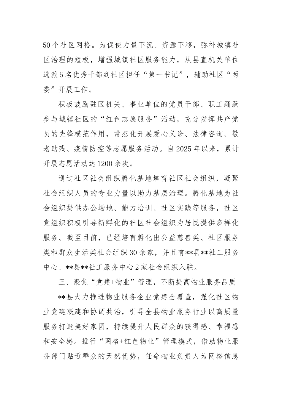 2025年社区基层治理经验材料.docx_第3页