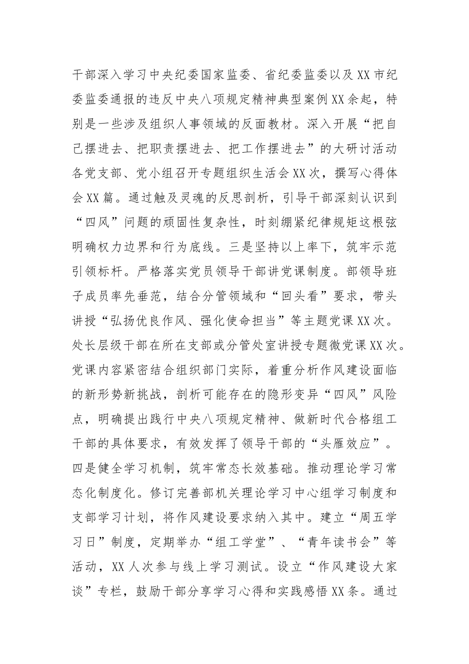淬炼过硬作风，巩固长效常态——组织部关于深入开展作风建设专题“回头看”情况的报告.docx_第3页