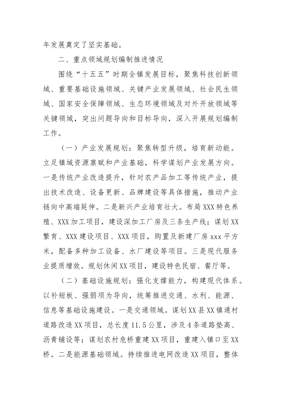 XX镇“十五五”规划工作开展情况汇报.docx_第3页