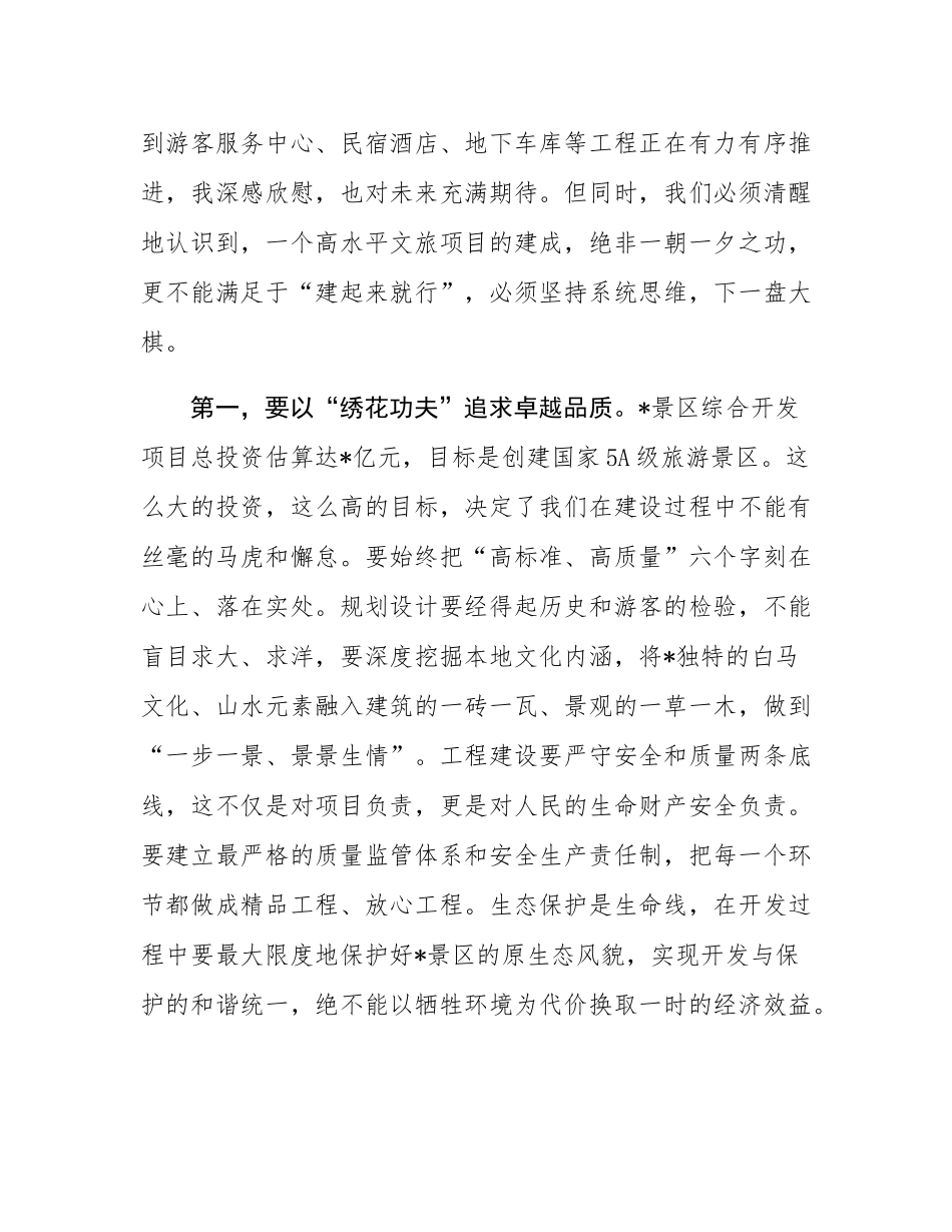 在2025年镇调研座谈会上的讲话.docx_第2页