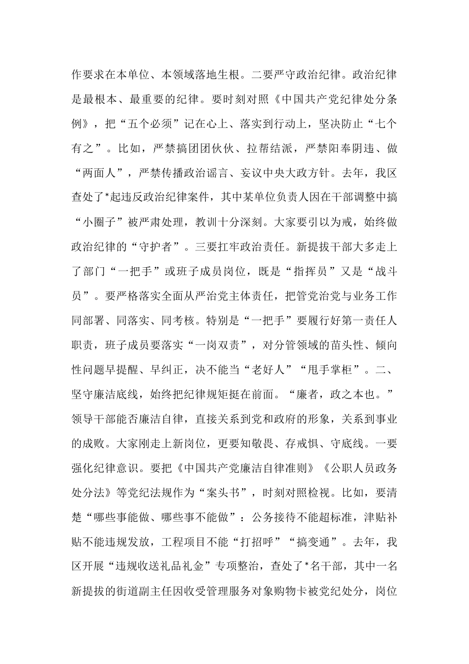 在新提拔干部任前集体廉政谈话会上的讲话.docx_第2页