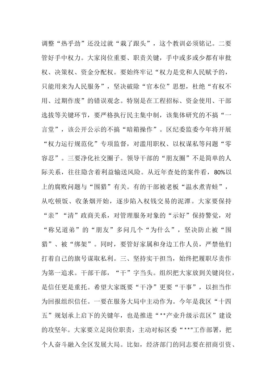 在新提拔干部任前集体廉政谈话会上的讲话.docx_第3页
