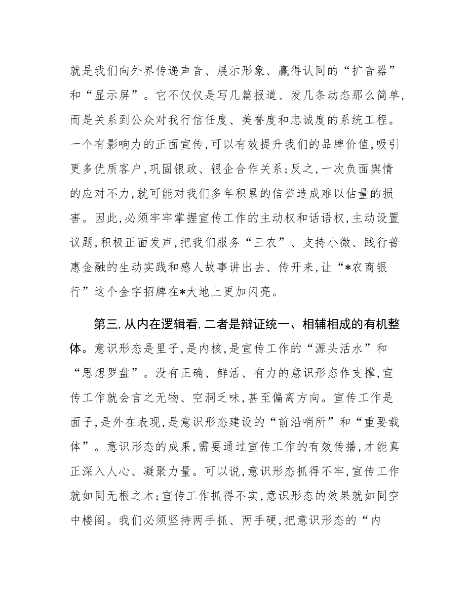 在农商银行2025年意态暨宣传工作推进会上的讲话.docx_第3页