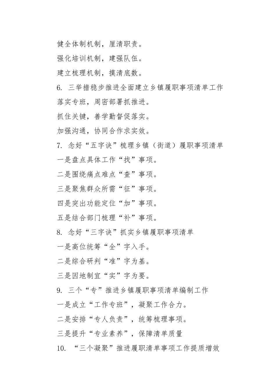 (30例)“履职清单编制”写作提纲.docx_第2页