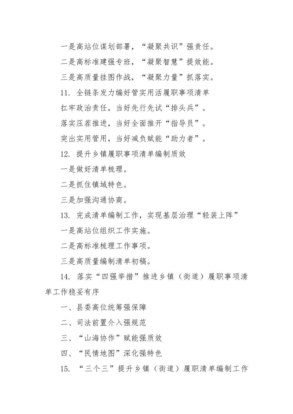 (30例)“履职清单编制”写作提纲.docx_第3页