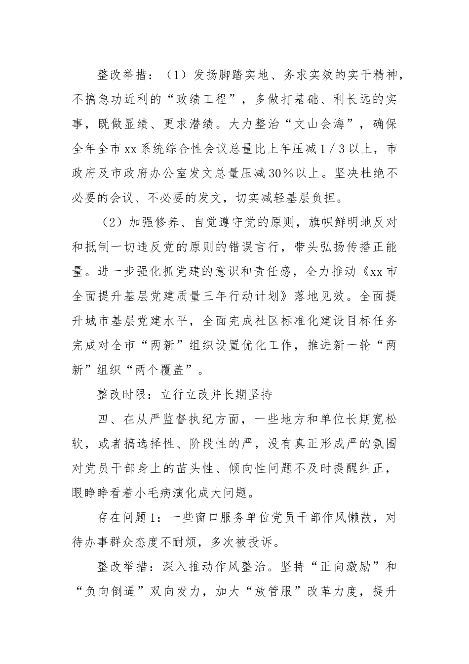 对照“五个进一步到位”更新查摆问题和整改清单内容1.docx_第3页