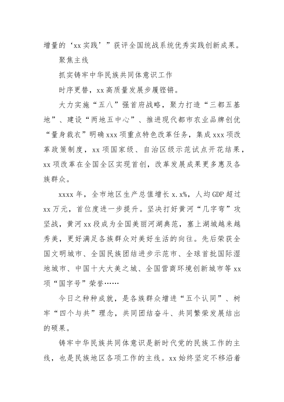 (4篇)民族团结主题总结材料汇编.docx_第2页