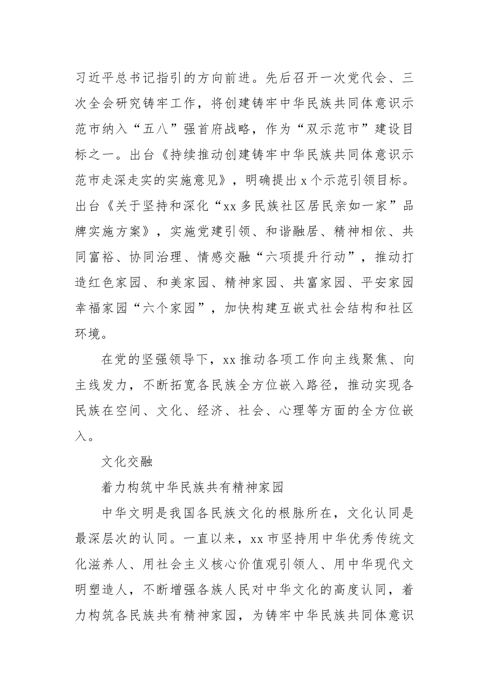 (4篇)民族团结主题总结材料汇编.docx_第3页