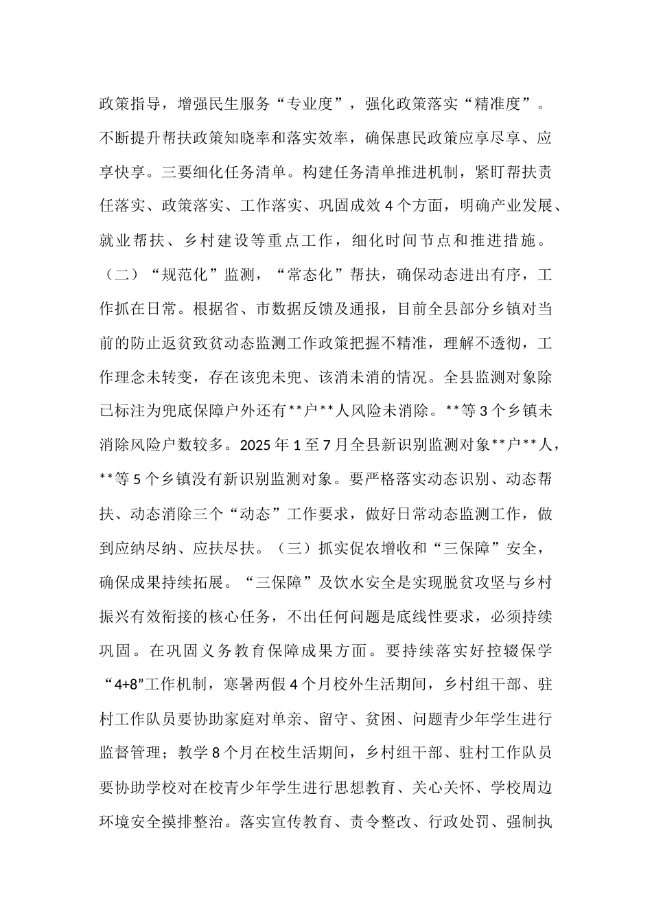 在全县巩固拓展脱贫攻坚成果推进乡村振兴经验现场推进会议上的讲话.docx_第2页