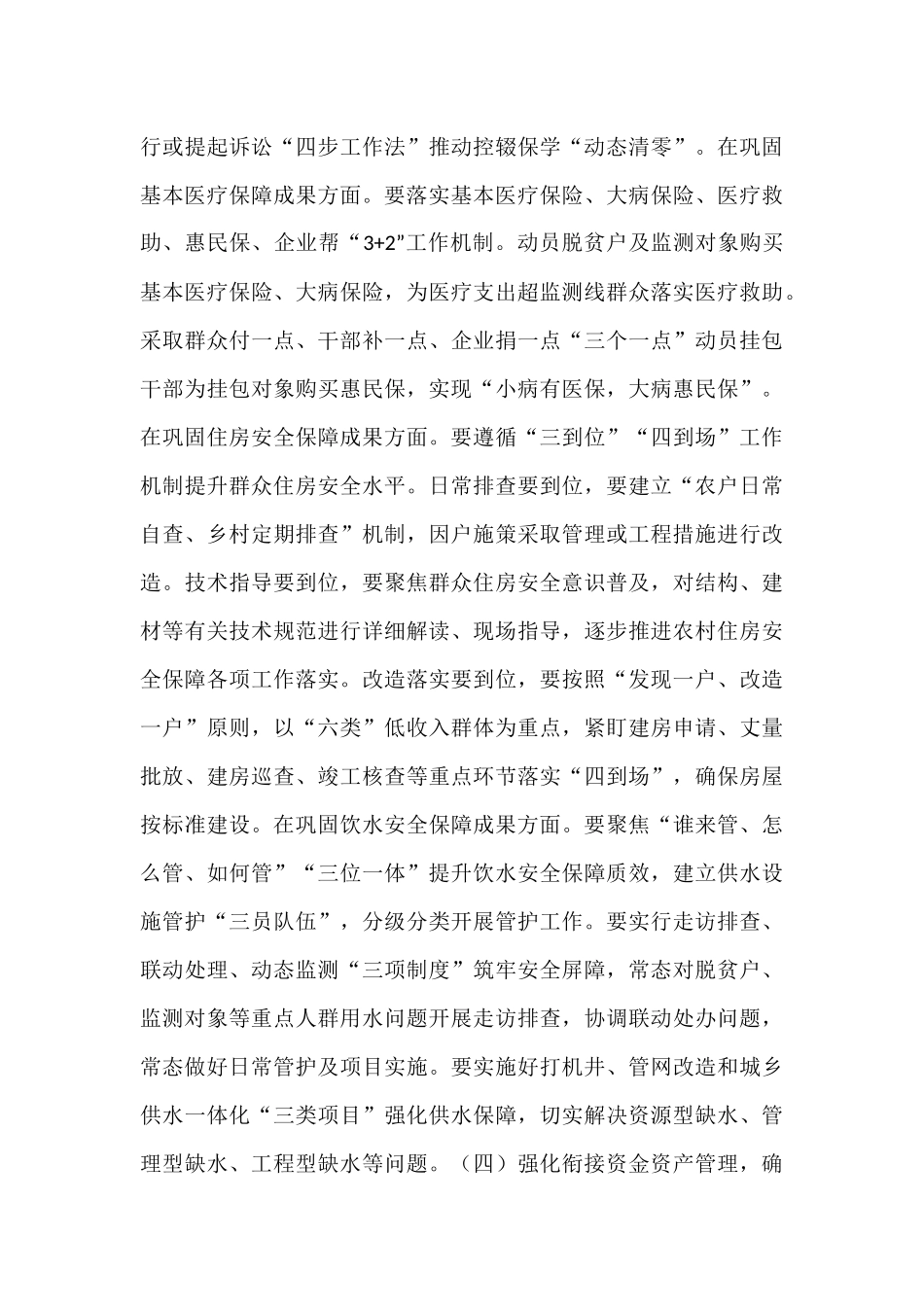 在全县巩固拓展脱贫攻坚成果推进乡村振兴经验现场推进会议上的讲话.docx_第3页