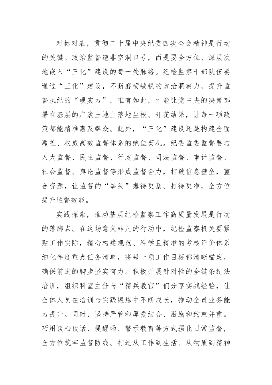 (10篇)“三化”建设主题交流材料汇编.docx_第2页