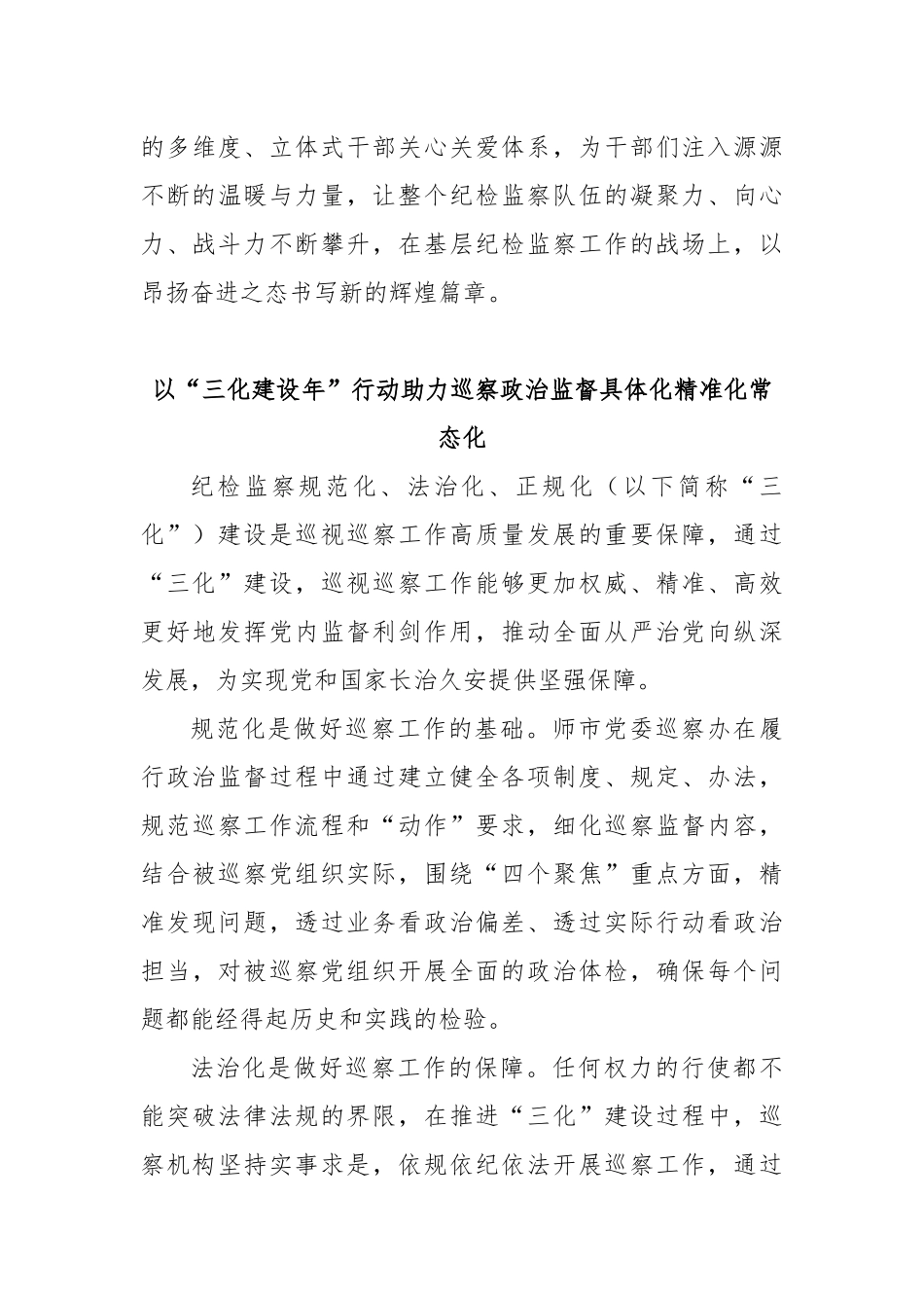 (10篇)“三化”建设主题交流材料汇编.docx_第3页