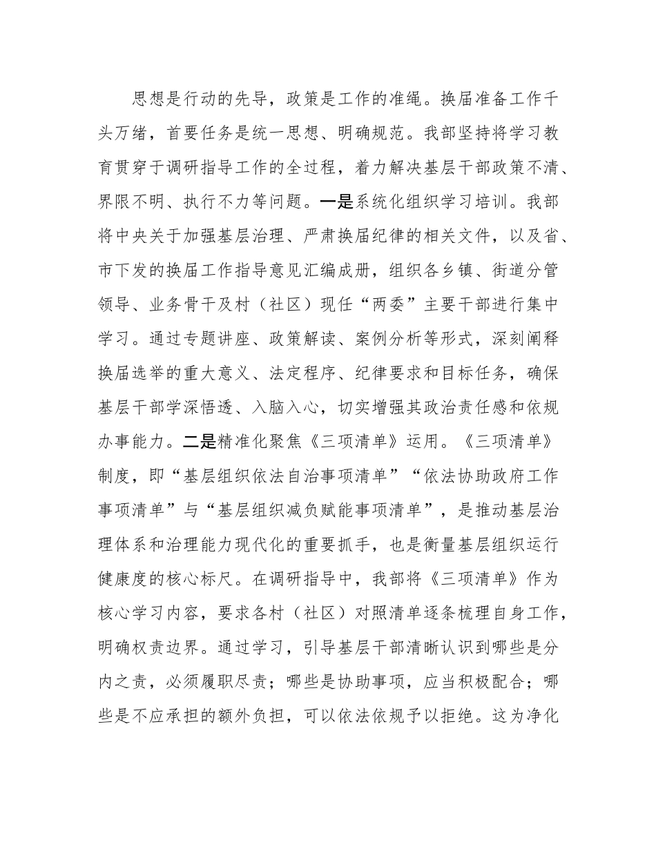 县委社会工作部关于2025年村(社区)“两委”换届准备工作情况的报告.docx_第2页