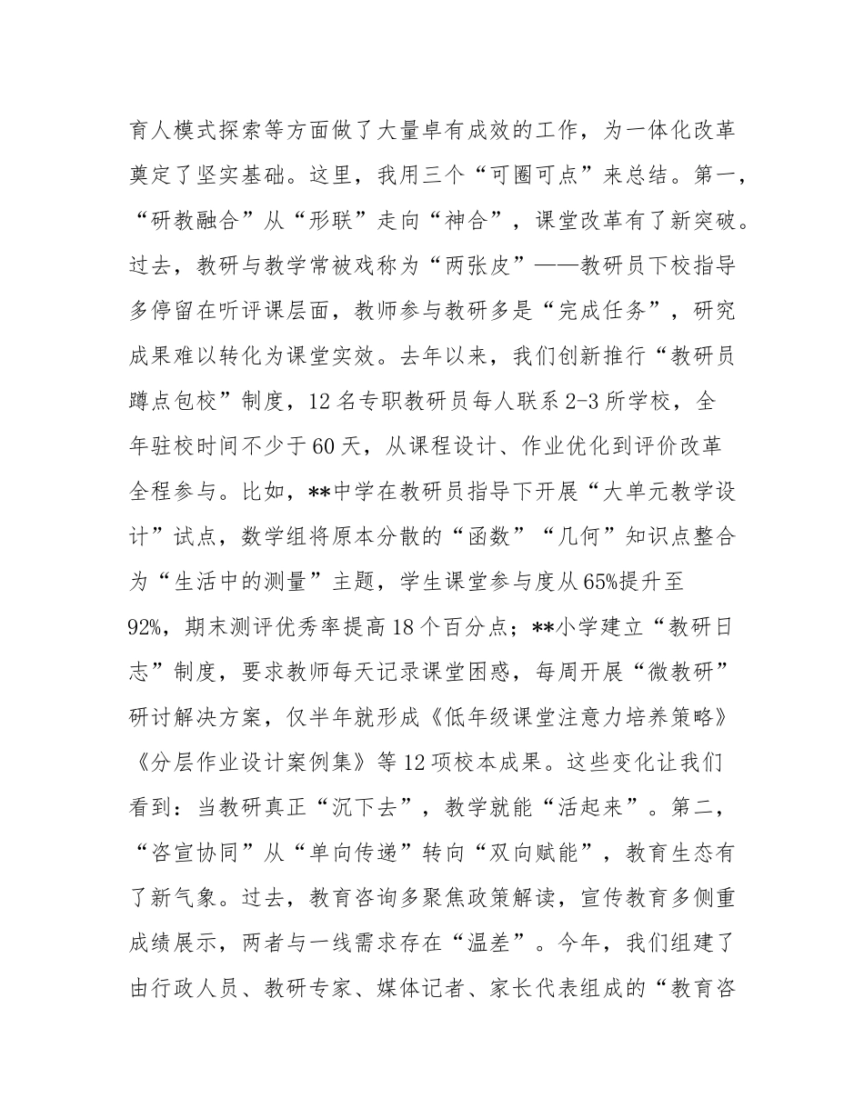 在全县教研咨宣育一体化改革赋能高质量发展推进会上的讲话.docx_第2页