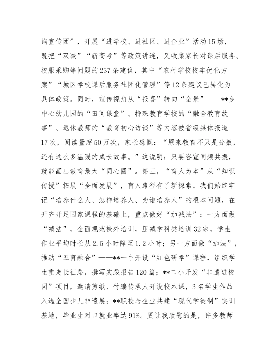 在全县教研咨宣育一体化改革赋能高质量发展推进会上的讲话.docx_第3页