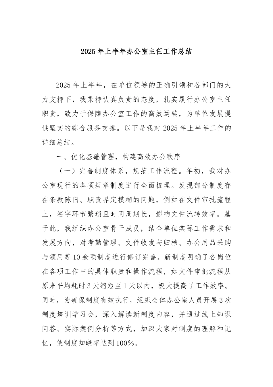 2025年上半年办公室主任工作总结.docx_第1页