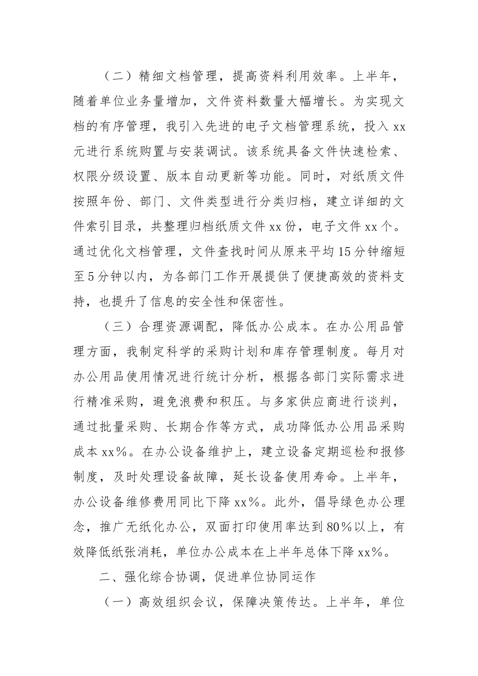 2025年上半年办公室主任工作总结.docx_第2页