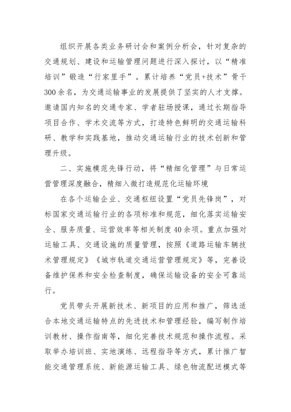党建领航，奏响交通运输发展最强音——2025年交通运输领域党建典型案例.docx_第2页