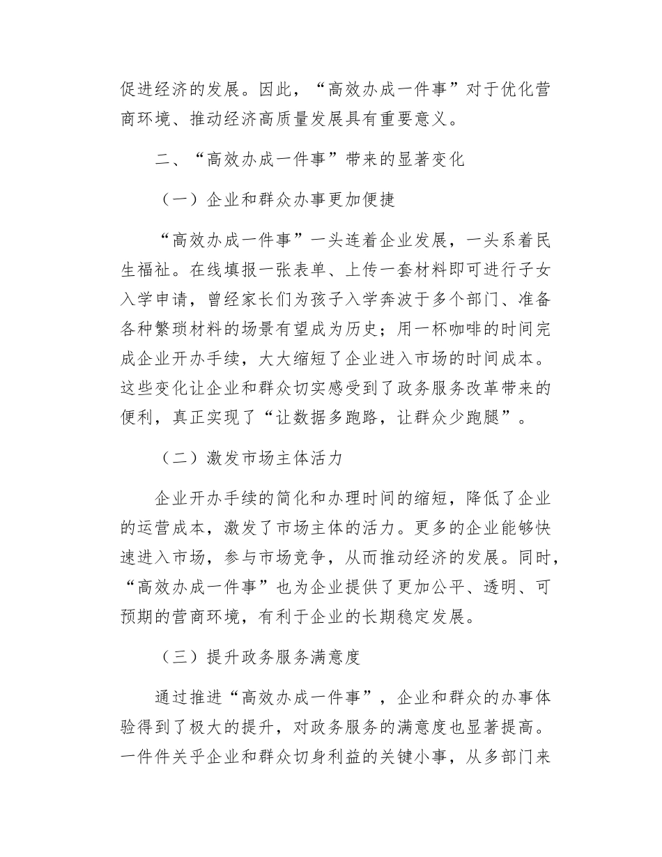学习《关于健全“高效办成一件事”重点事项常态化推进机制的意见》心得体会.docx_第3页