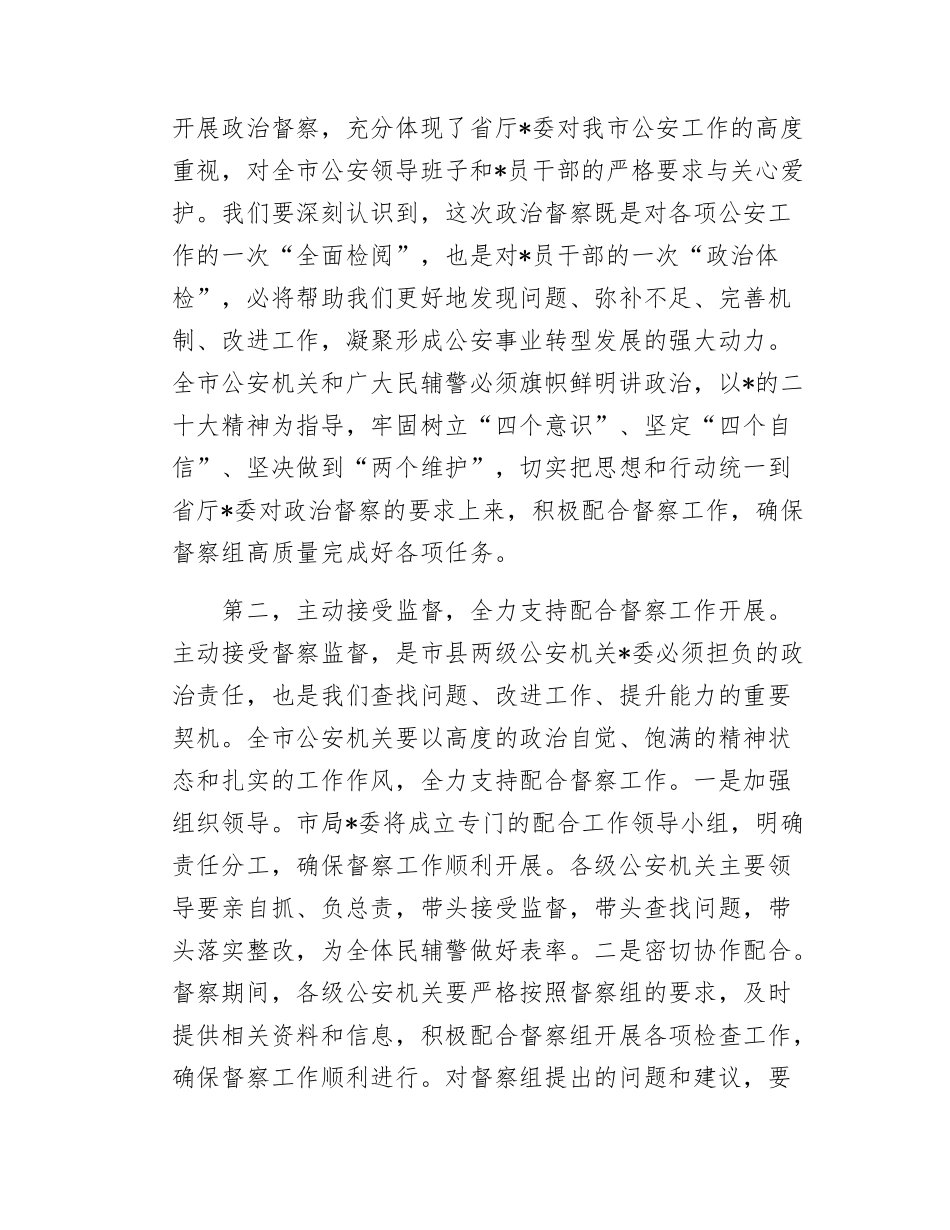 市局局长在省公安厅政治督察工作组见面会上的表态发言.docx_第2页