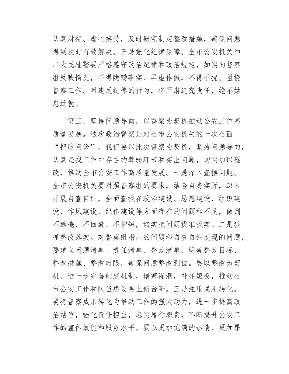 市局局长在省公安厅政治督察工作组见面会上的表态发言.docx_第3页