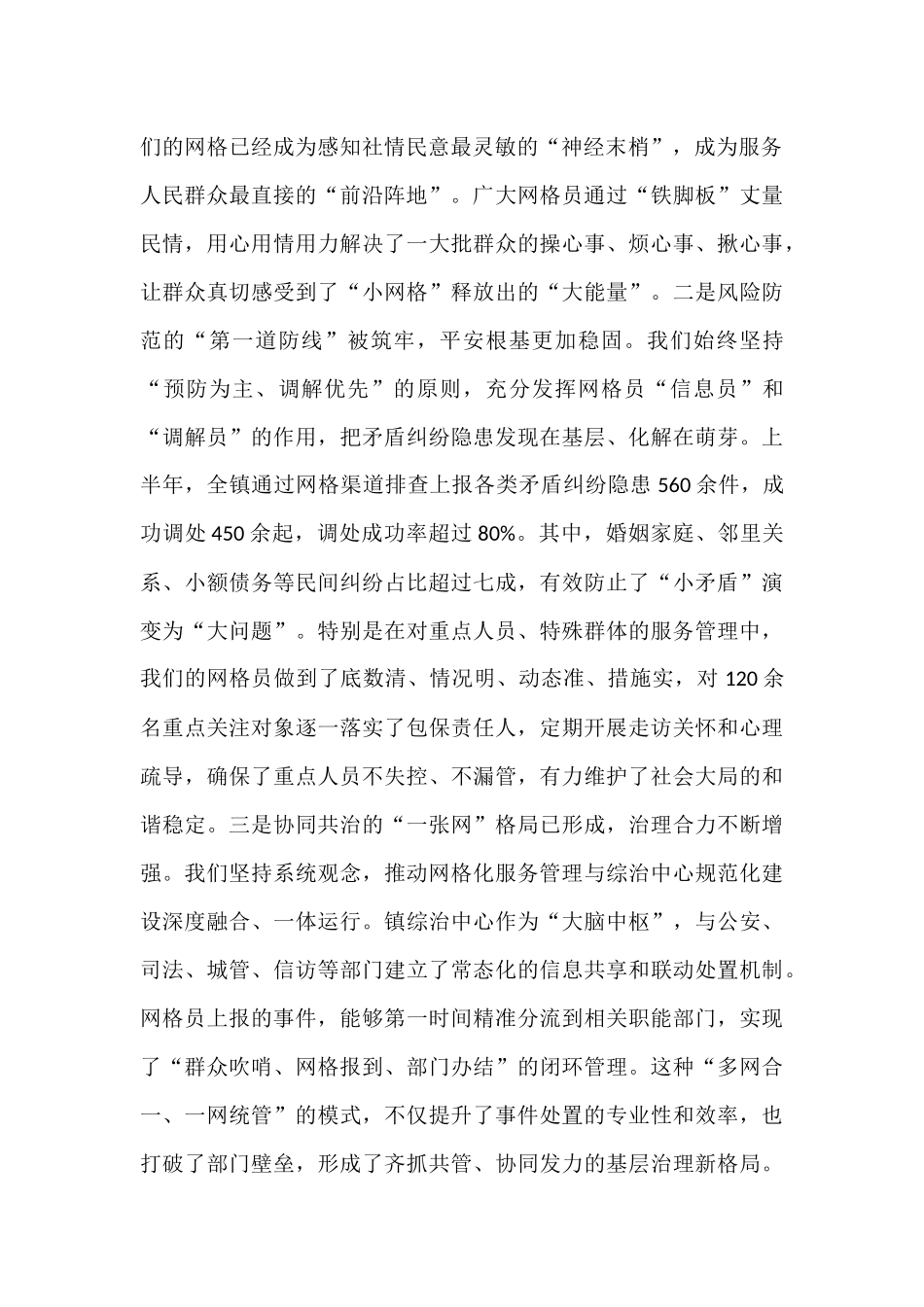 在全镇2025年上半年网格工作总结暨运行质效提升培训会上的讲话.docx_第2页