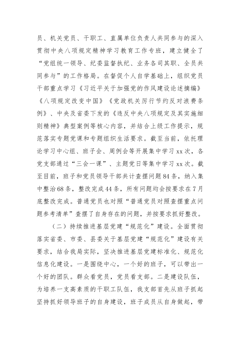 2025年度抓基层党建工作述职报告.docx_第2页