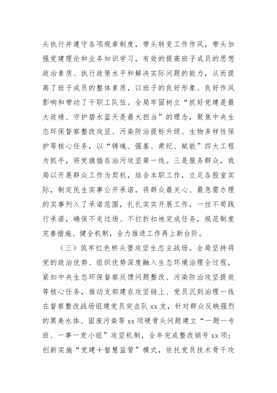 2025年度抓基层党建工作述职报告.docx_第3页