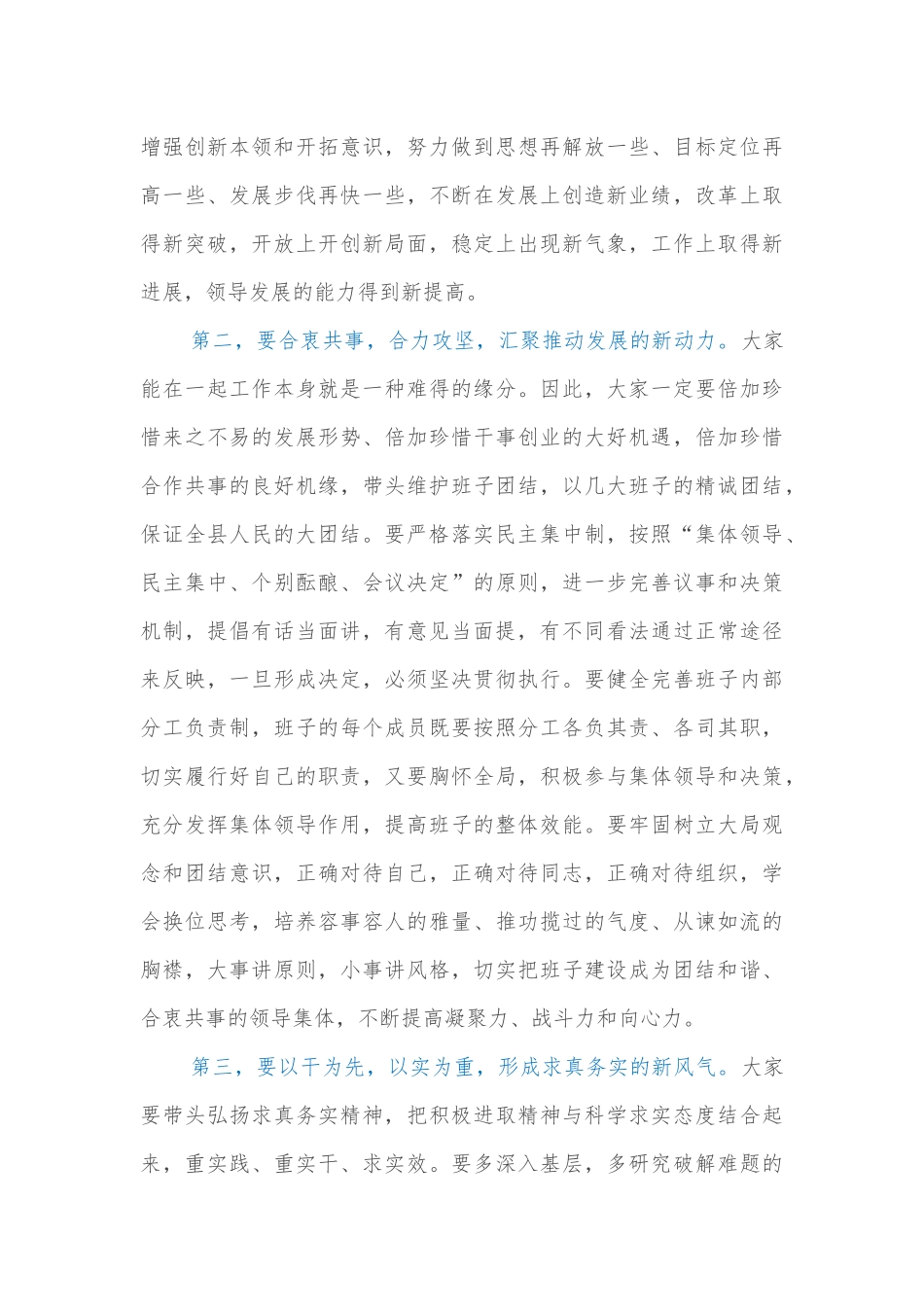 县委书记在2021年常委扩大会议上的讲话（新班子讲话）.docx_第3页