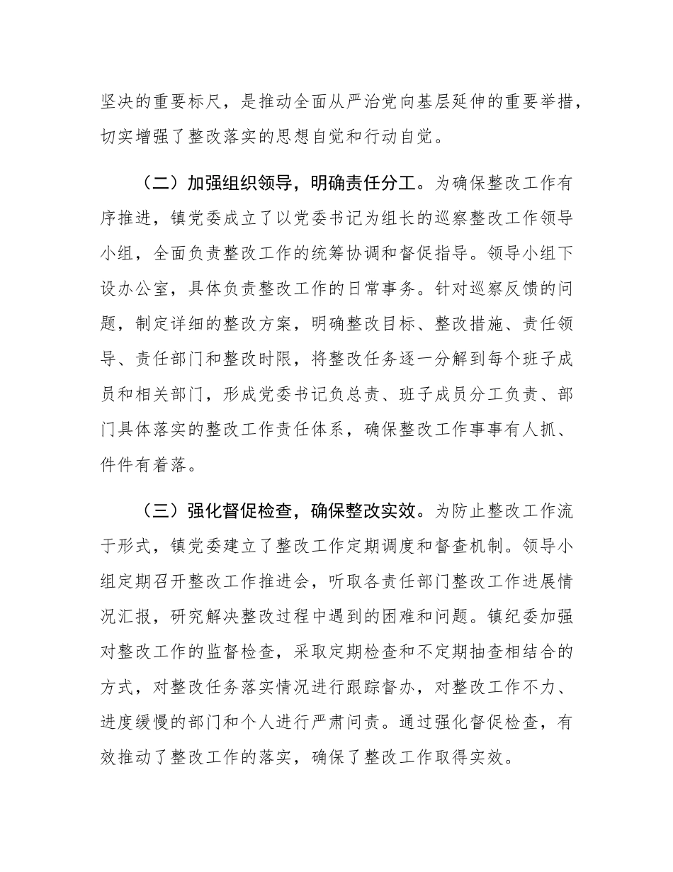 镇党委书记在县委巡察整改工作经验交流座谈会上的典型发言.docx_第2页