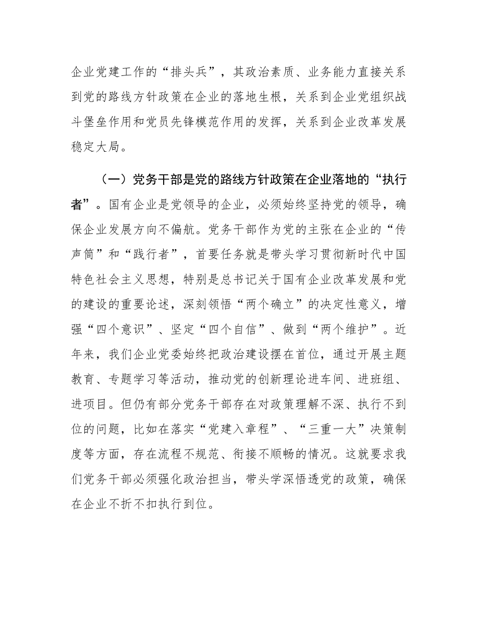 在2025年党务干部能力素质提升专题培训班上的讲话.docx_第2页