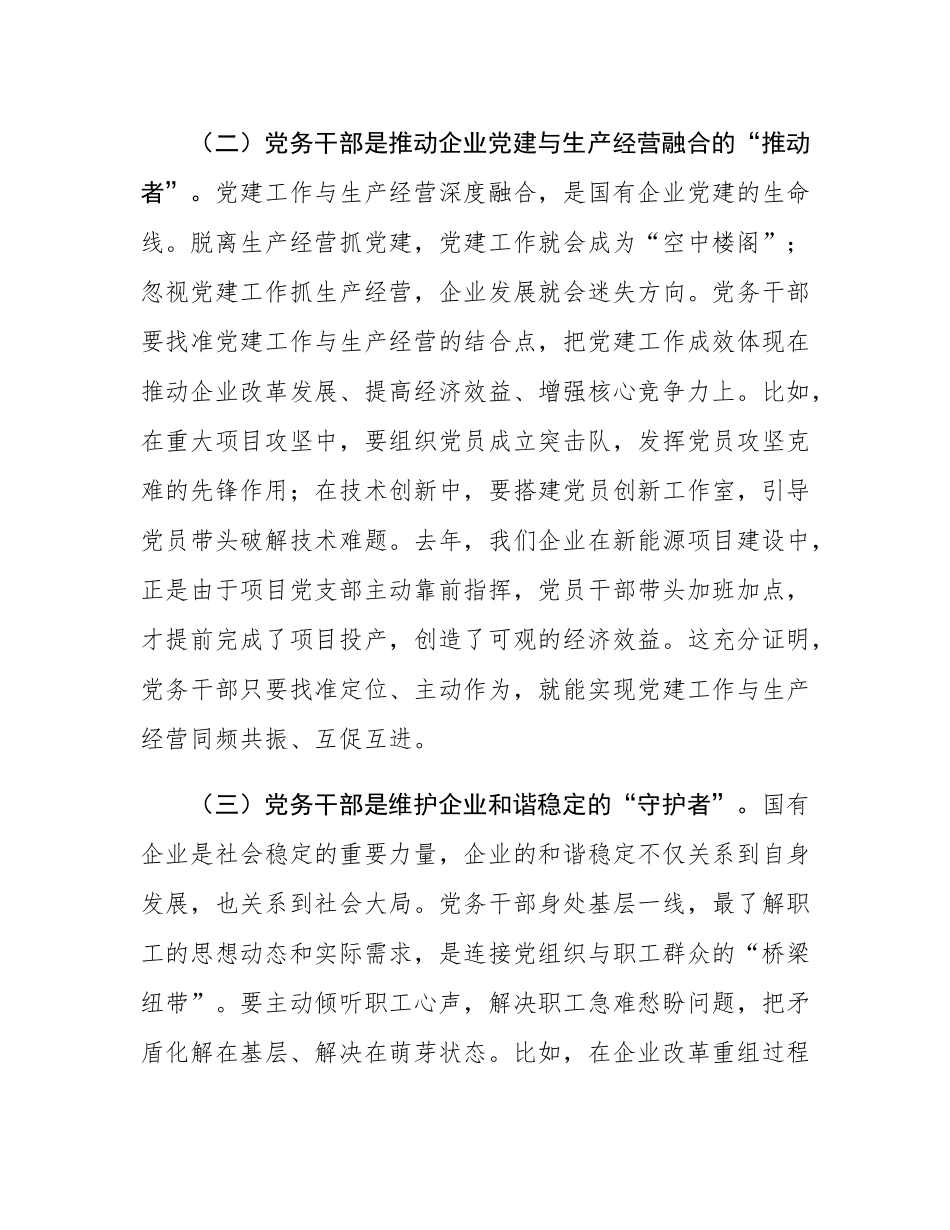 在2025年党务干部能力素质提升专题培训班上的讲话.docx_第3页