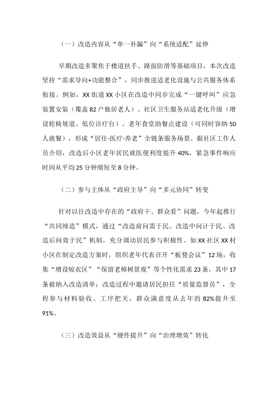 关于2025年县老旧小区适老化改造现存问题及对策的调研报告.docx_第2页