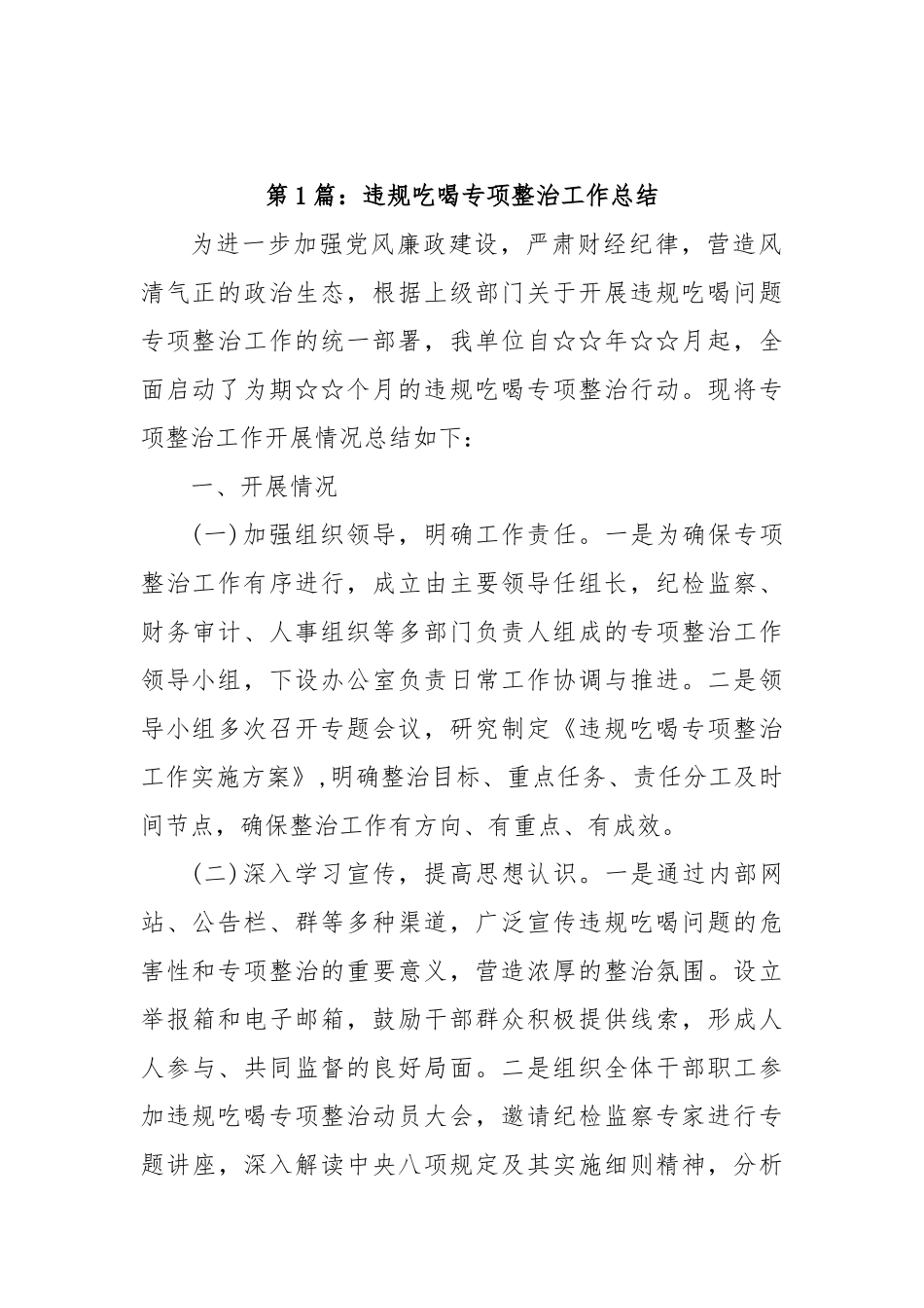 (14篇)违规吃喝专项整治工作总结.docx_第2页