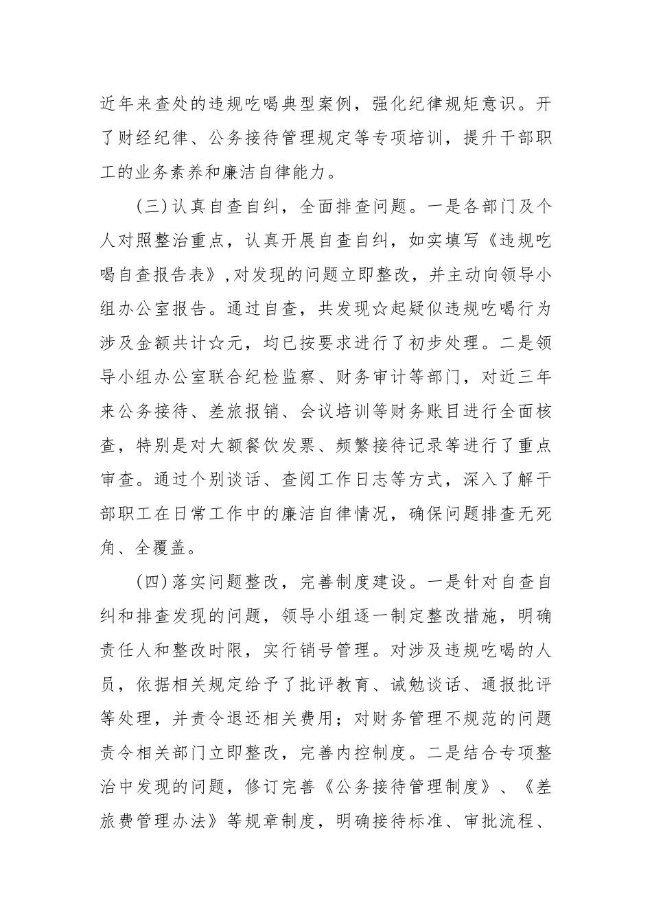 (14篇)违规吃喝专项整治工作总结.docx_第3页