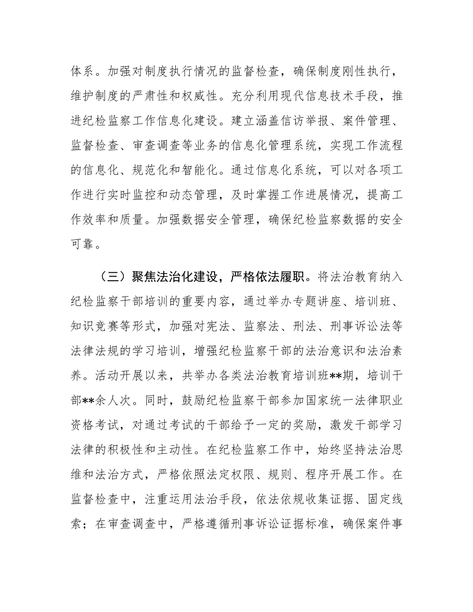 市纪委监委深入推进纪检监察机关“规范化法治化正规化建设年”活动工作报告.docx_第3页