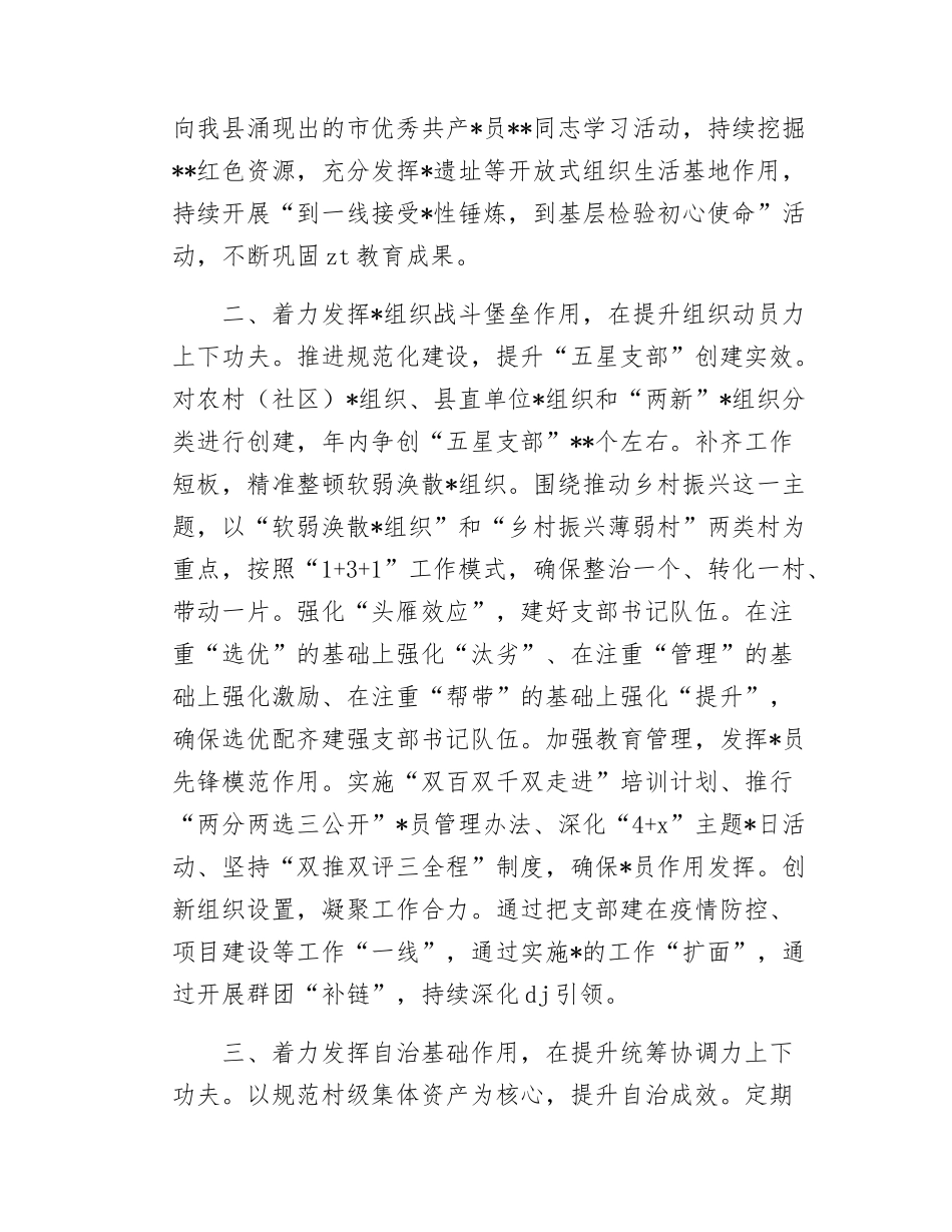 交流发言：“五个着力五个下功夫”推动基层基础全面进步全面过硬.docx_第2页