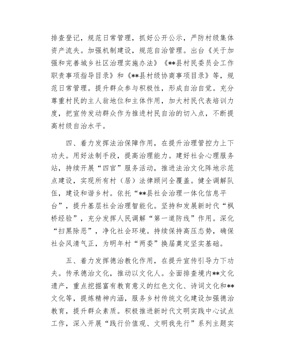 交流发言：“五个着力五个下功夫”推动基层基础全面进步全面过硬.docx_第3页