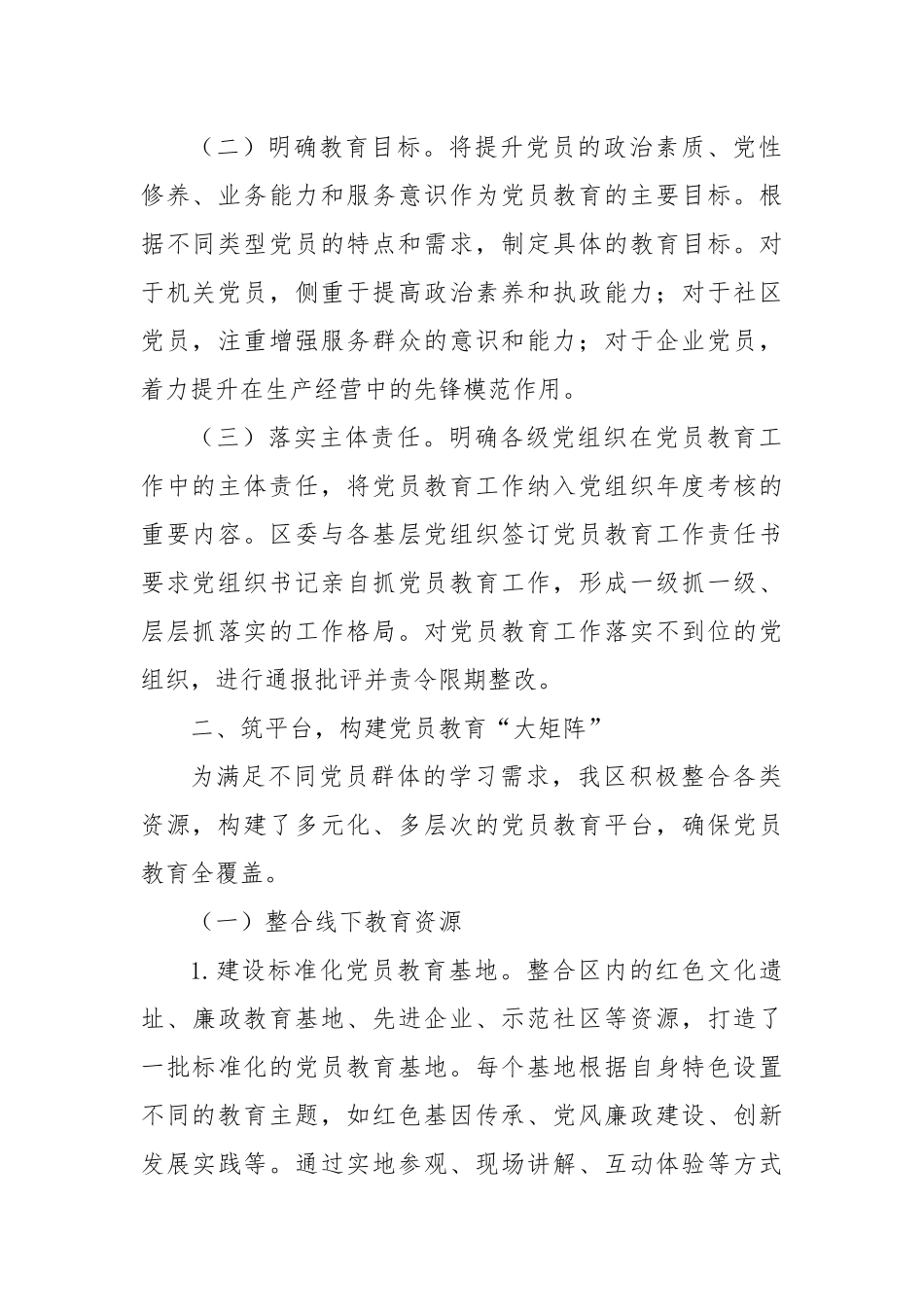 2025年全区党员教育工作经验做法：强引领、筑平台、求创新、重保障、立长效.docx_第2页