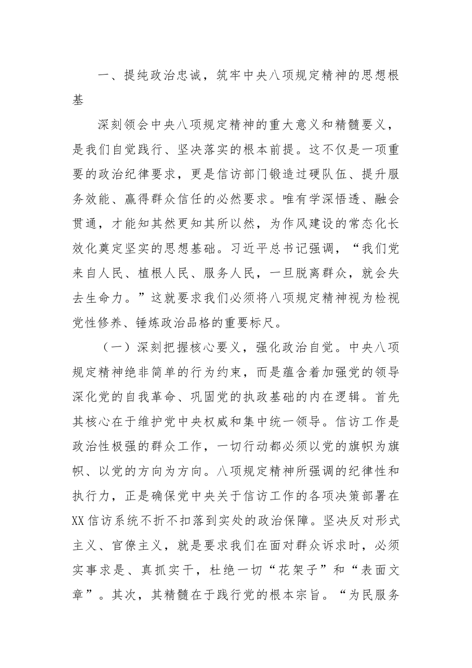 党组书记在信访局机关全体干部深入贯彻作风建设专题读书班上的党课讲稿.docx_第2页