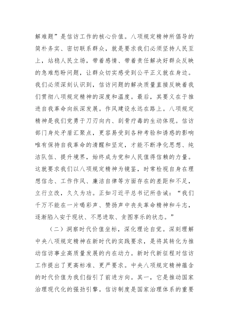 党组书记在信访局机关全体干部深入贯彻作风建设专题读书班上的党课讲稿.docx_第3页