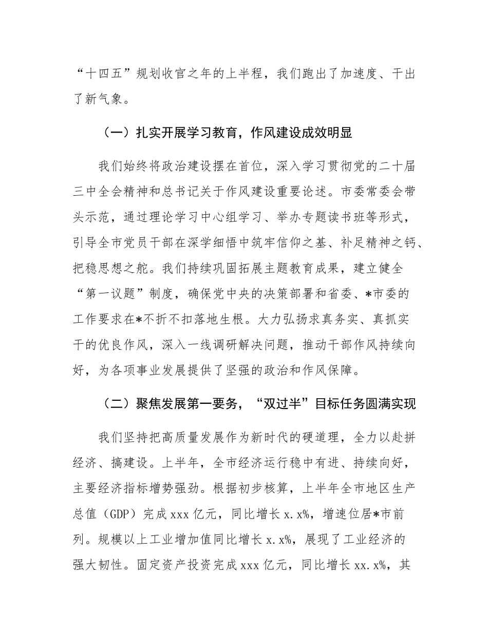 在2025年市委八届十二次全体会议上的工作报告.docx_第2页