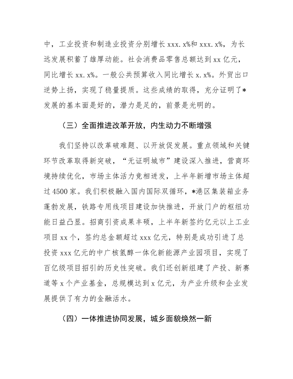 在2025年市委八届十二次全体会议上的工作报告.docx_第3页